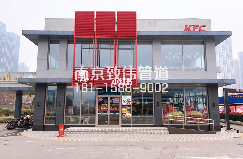 公司肯德基管道疏通