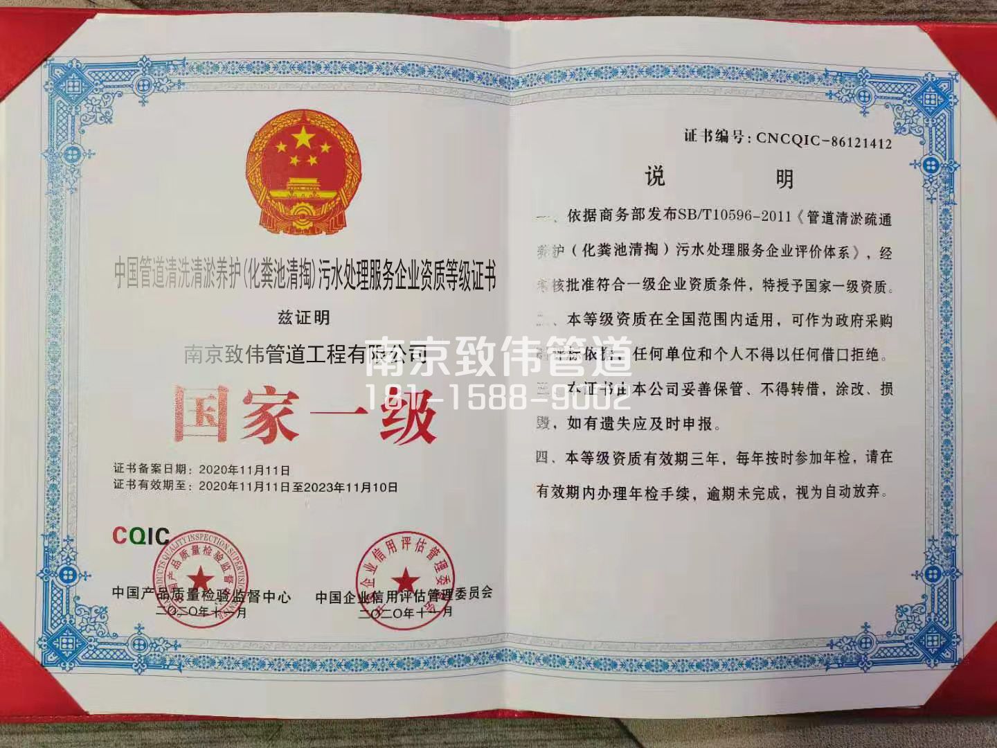 367公司污水处理企业资质证书